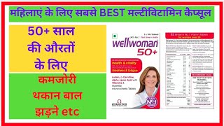 Wellwoman capsules Uses Benefits and Side Effects in Hindi  Wellwoman Capsule Review in Hindi [upl. by Dennett]