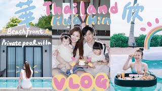 ◤🇹🇭泰國華欣VLOG◢開箱面沙灘五千元一晚的私人泳池Villa🏝️慶祝包子一歲生日🎂第一次體驗飄浮早餐🥞親子遊必去駱駝動物公園🦒最新Cicada文青夜市⭐️Suenn Wong合作 [upl. by Daisie]