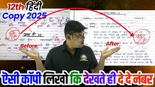 Copy Writing in Board 2025 How To Write Best copy For 100 Marks ✅Hindi Best Copy Hack Copy Checking [upl. by Springer146]