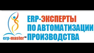 1С ERP 2 Обзор модели планирования производства [upl. by Huang]