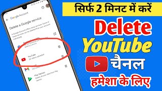 Youtube channel delete kaise kare  How to delete Youtube channel Youtube channel kaise delete kare [upl. by Mela]