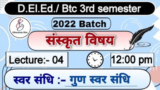 Deled 3rd semester Sanskrit class04  गुण स्वर संधि  Deled third semester Sanskrit class [upl. by Yelir]