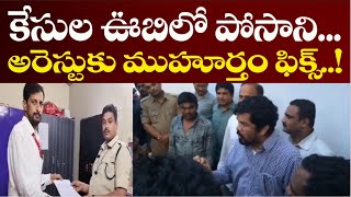 కేసుల ఊబిలో పోసాని  Posani Krishna Murali cases analysis by VVR  YCP Social Media futuretoday [upl. by Silva788]