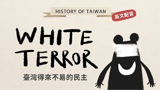 『白色恐怖 ft 博恩配音 the White Terror in Taiwan 』 History of Taiwan－《動畫臺灣史》 EP6｜臺灣吧 Taiwan Bar [upl. by Ateerys34]