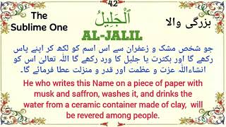 AL JALEEL U 99NAMES OF ALLAHizaaat azmat ke liye maqsad me kamyabihamal aur bachon ki hifazat ke [upl. by Christin]