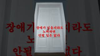 행복의 한쪽 문이 닫히면 다른쪽 문이 열린다 [upl. by Ahrendt]