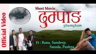 Short Movie quotDumpaang quot Ft Banu Pushpa sandip Sarada [upl. by Nallac]