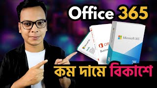 🖥 How to Buy Microsoft Office 365 for a Lifetime bKash  License Activation Key Bangla Tutorial 🇧🇩 [upl. by Oiralih]