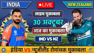 🔴INDIA VS NEW ZEALAND T20 MATCH TODAY  IND VS NZ  Cricket live today  cricket indvsnz [upl. by Anauqat]