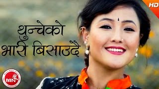 New Nepali Song 2073  Thuncheko Bhari Bisaudai  Shila Rai  FtParbati RaiSaujan Subba amp Bhim Rai [upl. by Mcgrath]