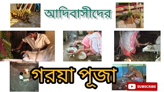 Adibasider Garaya Pujaআদিবাসীদের গরয়া পূজা [upl. by Nhguahs]