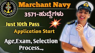 New🔥Marchant Navy Recruitment 2023Marchant Navy Details information in kannadaHow to Apply [upl. by Jenifer261]