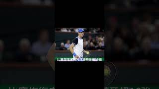 網球戰報：ATP邁阿密大師賽辛納攜手梅德維傑夫晉級16強 ATP邁阿密大師賽 辛納 梅德維傑夫 [upl. by Lucho]