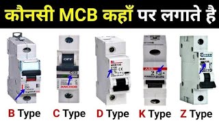 MCB types and their use for home 🏠MCB connection and wiringMCB kon sa lagaye [upl. by Annaerda]