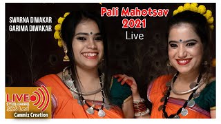 Pali mahotsav 2021 Chhattisgarh गरिमा दिवाकर स्वर्णा दिवाकर Live [upl. by Atrebla]