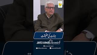 جنات کی حقیقت  Javed Ahmad Ghamidi [upl. by Saravat]