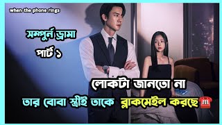 Episode 12 When The Phone Rings kdrama Explained in Bangla  Bangla Explanation [upl. by Sakmar]