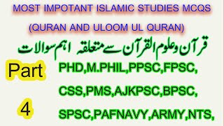 ISLAMIC STUDIES MCQSLECTURERQURANاسلامیات لیکچررPPSCFPSCNTSPHDMPHIL ENTRY TESTCSSPMS [upl. by Layap]