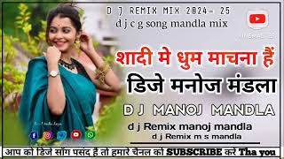 d j Remix manoj mandla c g song mix d j Remix m s mandla New c g song d j Remix mandla [upl. by Dinerman1]