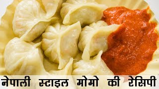 मोमोज बनाने की विधि  Nepali Veg Momos Recipe in Hindi  वेज मोमो रेसिपी [upl. by Gurl607]