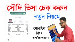 How to Check Saudi visa  Saudi visa check online  Saudi Visa Check  সৌদি ভিসা কিভাবে চেক করব [upl. by Stacia]