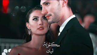 اليسامكتوبة ليك اسراء و اوزان♡Elissa Maktooba Leek esra ve ozan [upl. by Aropizt320]