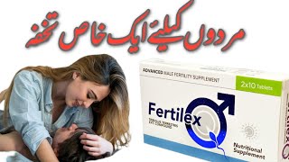 fertilex capsule uses in urdu  fertilex capsule side effects in urdu [upl. by Sheppard421]