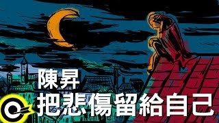 陳昇把悲傷留給自己 官方完整版ComixHD [upl. by Berk264]