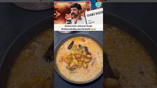 balayya chandrababunaidu cooking telugufood andhrafood telugucinema telugumemes telugucomedy [upl. by Isle]