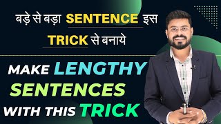 बड़े से बड़े Sentence को इस Technic से बनाये  Make Lengthy Sentences  English Speaking Practice [upl. by Anirbas]