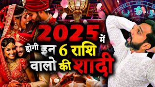 2025 में बजेगी शहनाई  2025 Marriage Predictions for Zodiac Signs  Marriage Matching Astrology [upl. by Cristina]