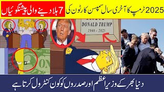 Get Ready For 2025 Top 7 Time Scene of Simpson Cartoon Predictions Which Shocked The World In Urdu [upl. by Nylde]