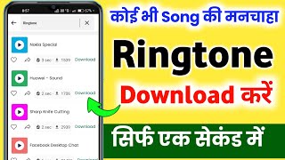 ringtone download kaise kare  ringtone download kaise karen  ringtone download kaise karte hain [upl. by Amikahs]