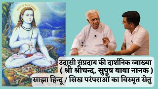 Philosophical Understanding of Udasi Sampraday  Shri Chand Bhagwan Son of Baba Nanak  Dr HS Sinha [upl. by Atiniv]