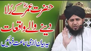 Hazrat Umer RA Ka Rula Dena Wala Waqiat 💯 New Byan By Peer Ajmal Raza qadri☺️ Beautiful Bayan💕 [upl. by Naloj]