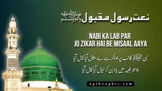 Nabi Ka Lab Par Jo Zikr ❤️  New Best Naat 2023  Official video daroodsharif nabikalabpar [upl. by Anuahsed]