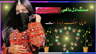 zabardast new balochi song 2024 new singer balochi music beautiful voice newbalochisongs [upl. by Nivlem]