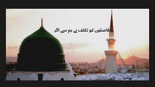 فاصلوں کو تکلف ہے ہم سے اگرFaslon ko takaluf he hmseislamicstatus islamic naat wtsappstatus [upl. by Fadil]