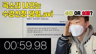 수강신청 VLOG 서강대 수강신청 100 성공하는 꿀팁 [upl. by Lorenz]