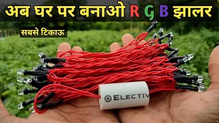 घर पर Diwali के लिए RGB Decoration Light कैसे बनाए  How to make RGB jhalar at home [upl. by Ayotas499]