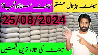 Cement price in Pakistan  Cement big update  today cement rates [upl. by Ela]