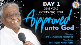 Approved unto God  Day 1  Vizag Revival Meeting  2024  gemsmedia daj gemsbiha [upl. by Marl]