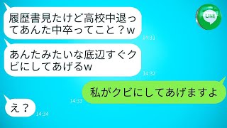 私の履歴書を勝手に見て笑ったパート先のママ友「あなた、中卒よねw」→勘違いしている彼女に真実を伝えたときの反応が面白かったwww [upl. by Nasia]