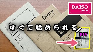 【ダイソー】フリースタイル手帳 月間＆週間を普段使いにDIYと書き方を紹介します [upl. by Aihsem383]