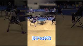 松下vs手塚 面白いよっ！この打ち合い tabletennis 卓球 [upl. by Gideon]