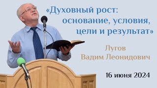 Духовный рост основание условия цели и результат [upl. by Eelta]