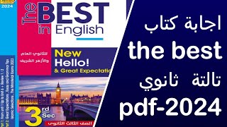 أجابات كتاب the Best ثانوية عامة2024pdf [upl. by Sholeen925]