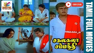 Sakalakala Sambandhi  1989  Visu Manorama Pandian Ranjini  Tamil Super Hit Full Movie [upl. by Amilb389]