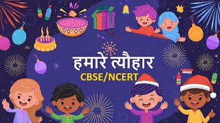 Class 1 EVS  Festivals We Celebrate in Hindi  हमारे त्यौहार  CBSENCERT [upl. by Harry879]