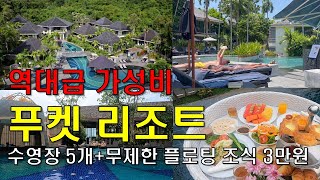 🇹🇭 가성비 넘치지만 고급스러운 푸켓 만다라바 리조트 [upl. by Adnamal]